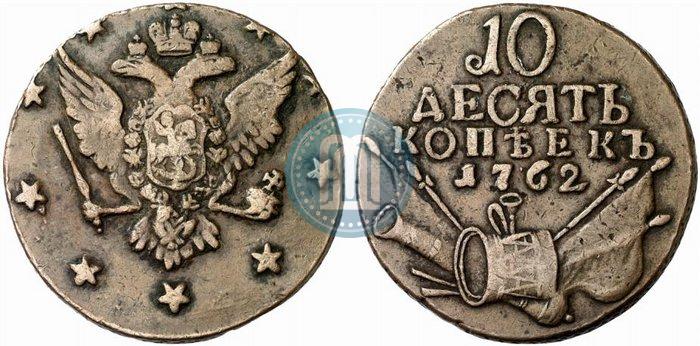 Picture 10 kopecks 1762 year  