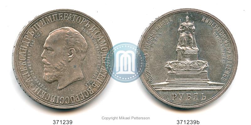 Фото 1 рубль 1912 года (ЭБ)-А.Г. "Монумент Императора Александра III (Трон)"