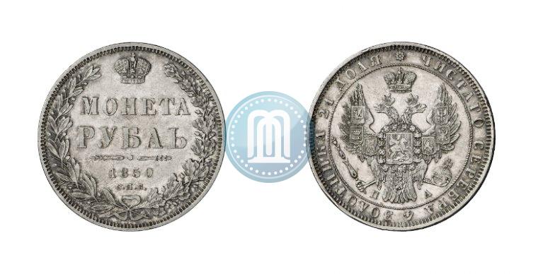 Picture 1 rouble 1850 year СПБ-ПА 
