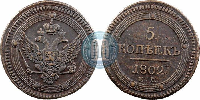 Picture 5 kopecks 1802 year ЕМ 