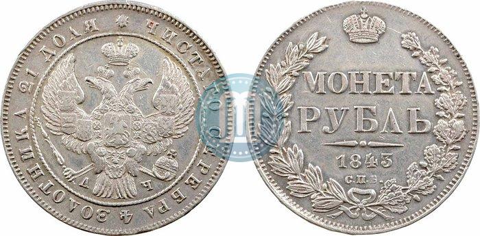 Фото 1 рубль 1843 года СПБ-АЧ 