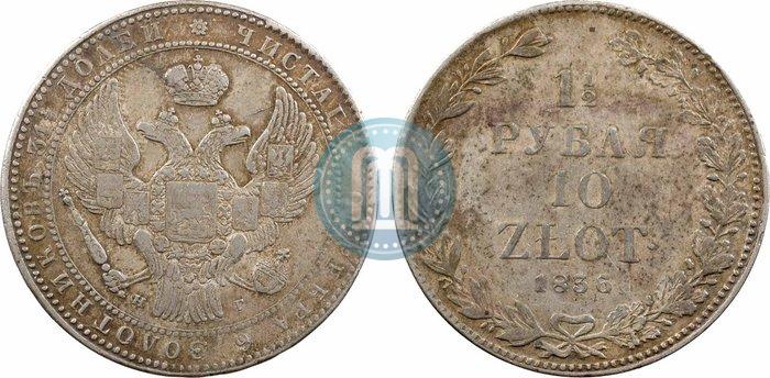 Picture 1,5 roubles - 10 złotych 1836 year НГ 