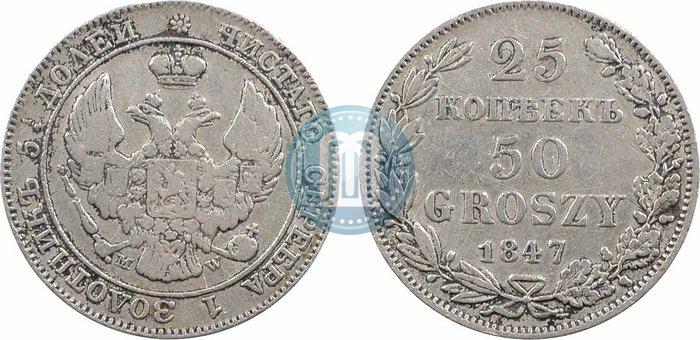 Picture 25 kopecks - 50 groszy 1847 year MW 
