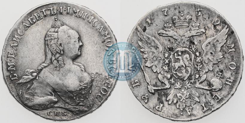 Фото 1 рубль 1759 года СПБ-ЯI 