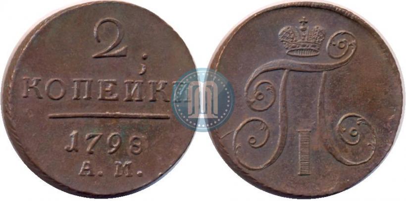 Фото 2 копейки 1798 года АМ 