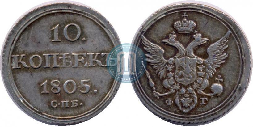 Picture 10 kopecks 1805 year СПБ-ФГ 