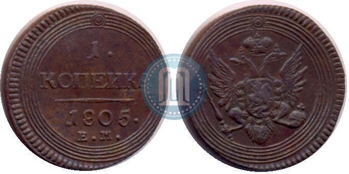 Фото 1 копейка 1805 года ЕМ 