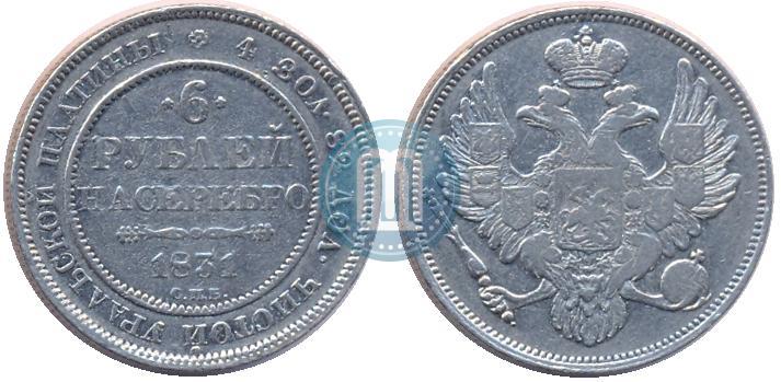 Picture 6 roubles 1831 year СПБ 