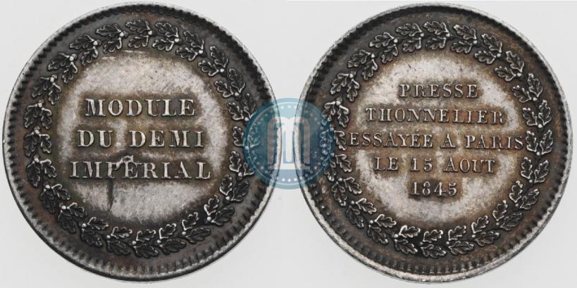 Picture Half-Imperial Module 1845 year  "Pattern"