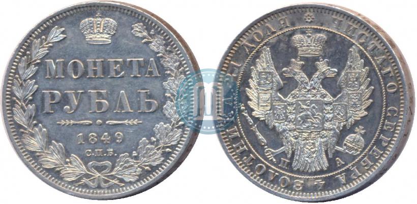 Фото 1 рубль 1849 года СПБ-ПА 