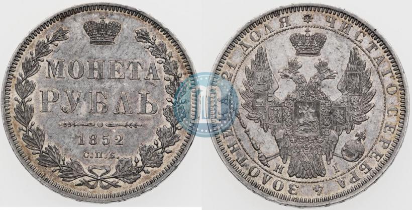 Picture 1 rouble 1852 year СПБ-HI 