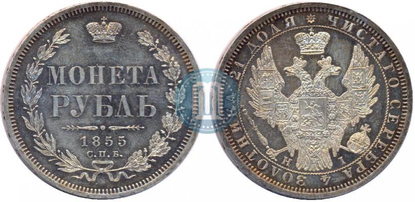 Picture 1 rouble 1855 year СПБ-HI 