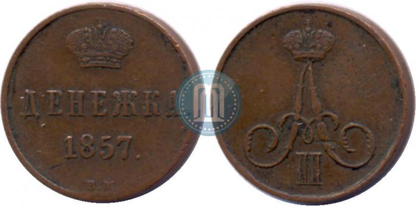 Picture Denezhka 1857 year ВМ 
