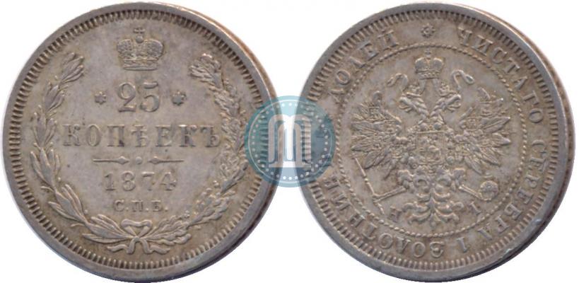 Фото 25 копеек 1874 года СПБ-НІ 