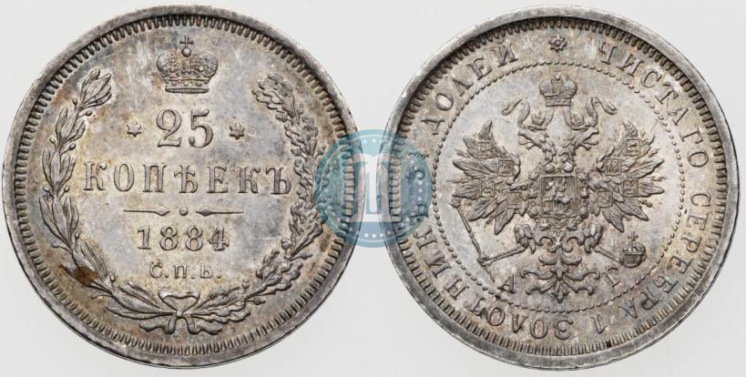 Фото 25 копеек 1884 года СПБ-АГ 