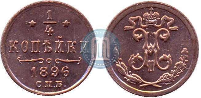 Picture 1/4 kopeck 1896 year СПБ 