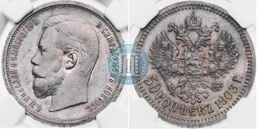 Picture 50 kopecks 1903 year (АР) 