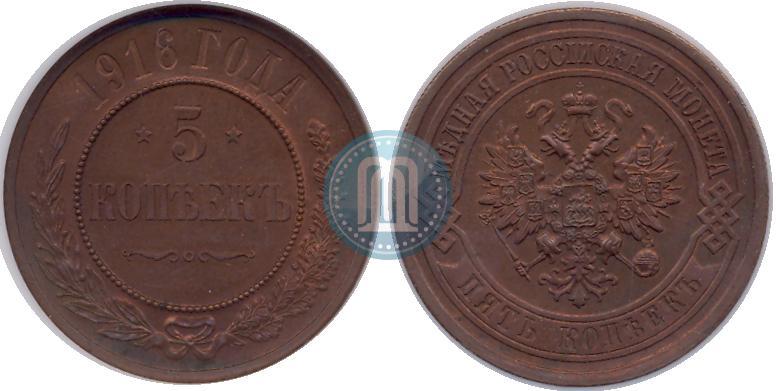 Фото 5 копеек 1916 года  