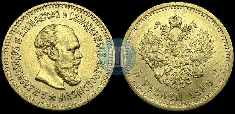 Picture 5 roubles 1888 year (АГ) 
