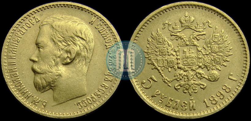 Picture 5 roubles 1898 year (АГ) 