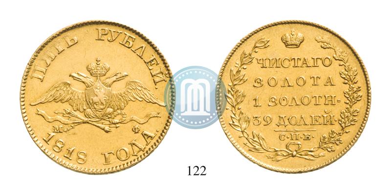 Picture 5 roubles 1818 year СПБ-МФ 