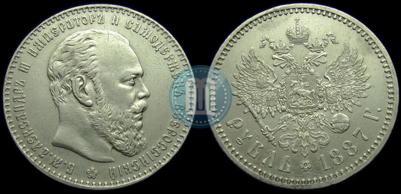 Picture 1 rouble 1887 year (АГ) 