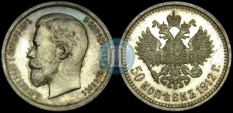Picture 50 kopecks 1912 year (ЭБ) 