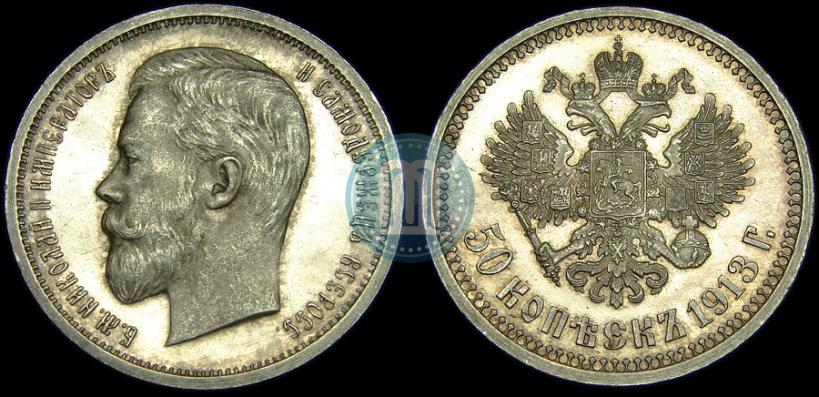 Picture 50 kopecks 1913 year (ЭБ) 