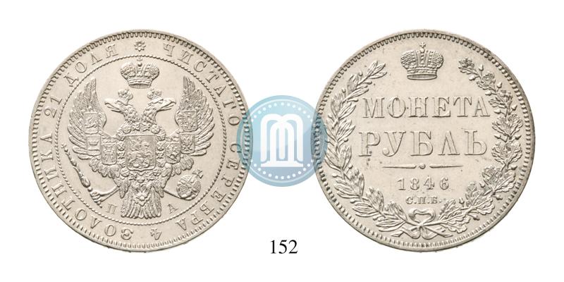Picture 1 rouble 1846 year СПБ-ПА 