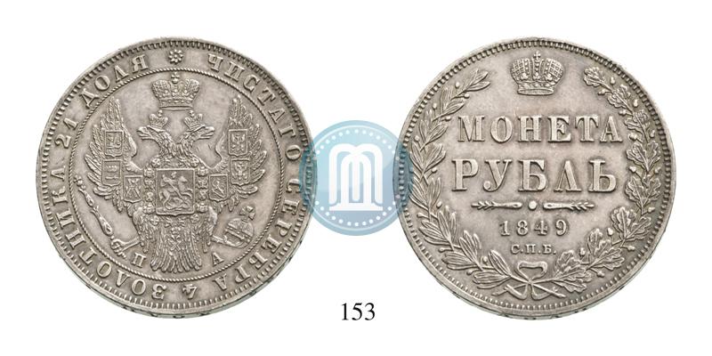 Фото 1 рубль 1849 года СПБ-ПА 