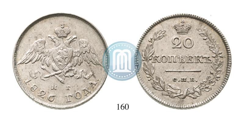 Фото 20 копеек 1826 года СПБ-НГ "Орел с опущенными крыльями"