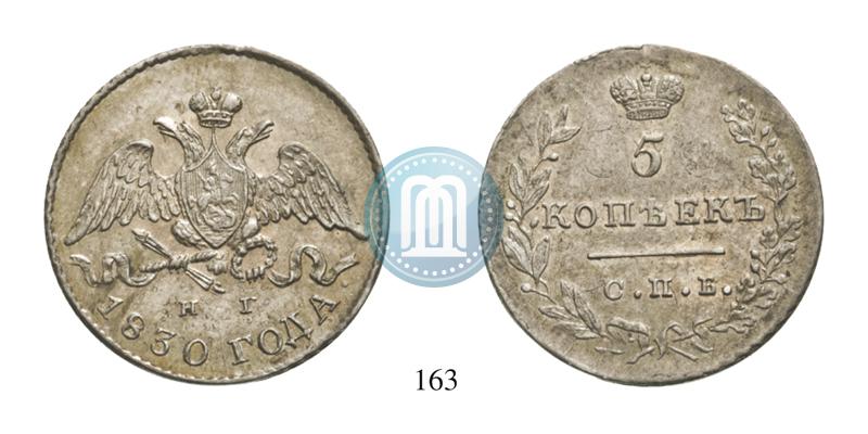 Picture 5 kopecks 1830 year СПБ-НГ 