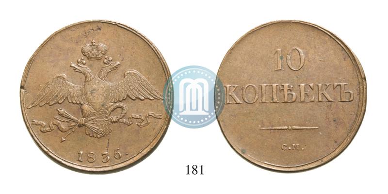 Picture 10 kopecks 1836 year СМ 