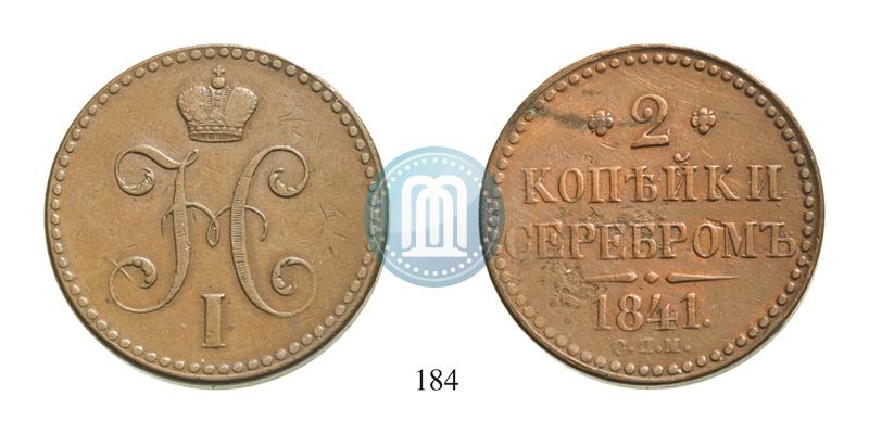 Фото 2 копейки 1841 года СПМ 