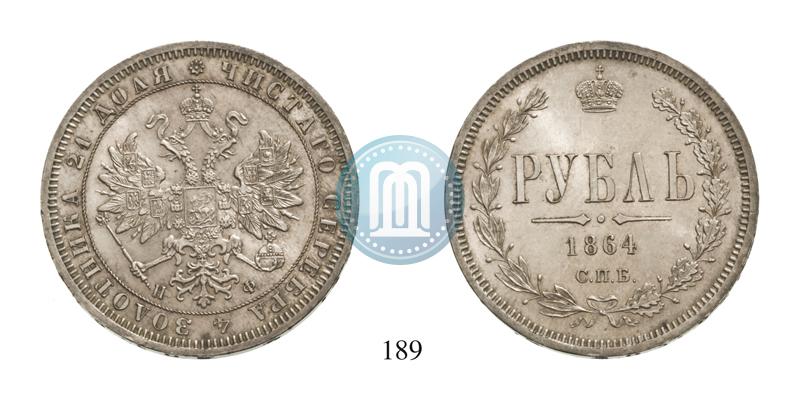 Фото 1 рубль 1864 года СПБ-НФ 