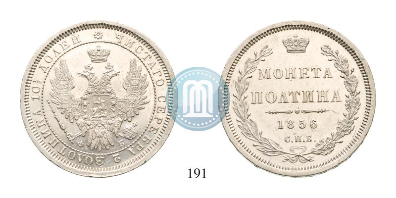 Picture Poltina 1856 year СПБ-ФБ 