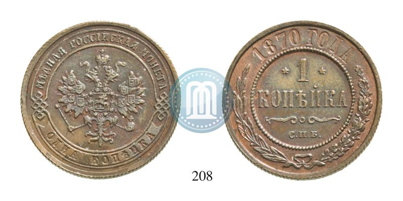 Picture 1 kopeck 1870 year СПБ 