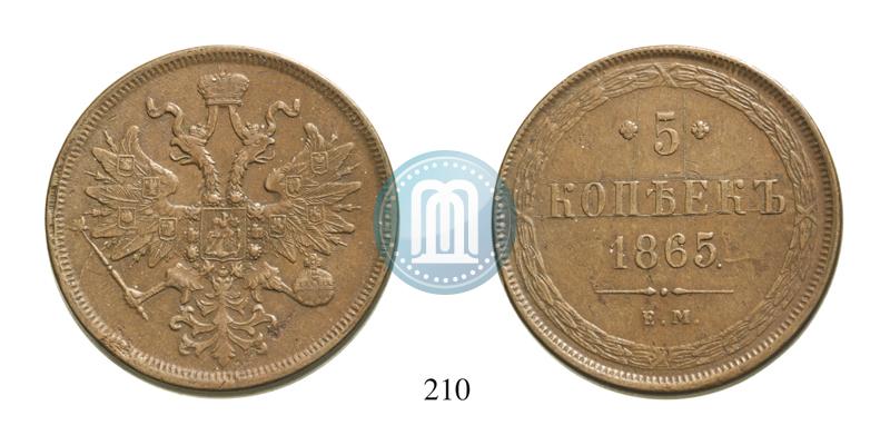 Фото 5 копеек 1865 года ЕМ 