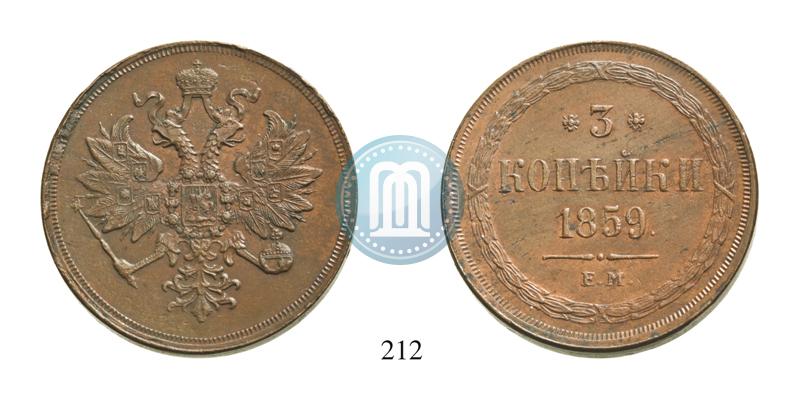 Picture 3 kopecks 1859 year ЕМ "Type of 1860-1867"