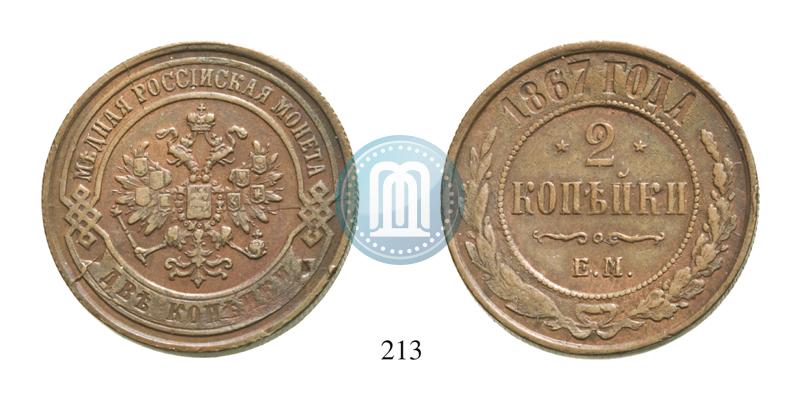 Picture 2 kopecks 1867 year ЕМ "Type 1868-1881"