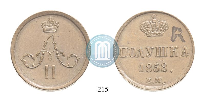 Фото Полушка 1858 года ЕМ 