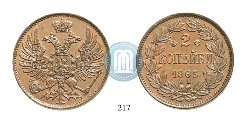 Фото 2 копейки 1863 года ЕМ "Пробные"