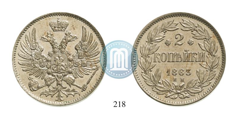Picture 2 kopecks 1863 year ЕМ "Pattern"