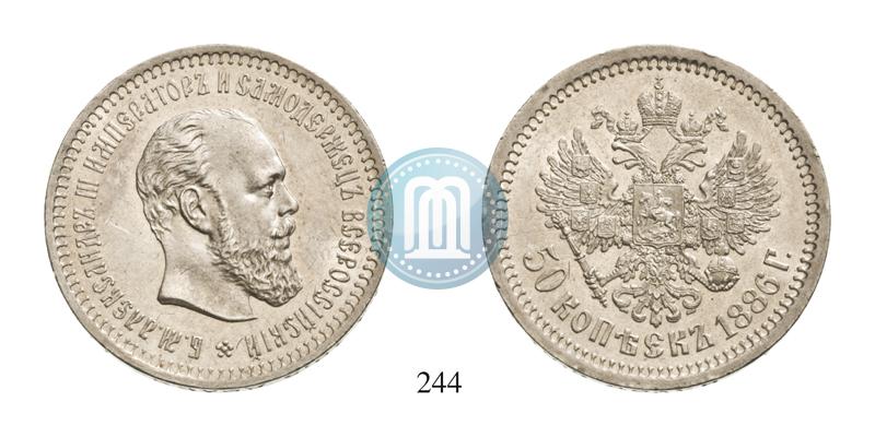 Фото 50 копеек 1886 года (АГ) 