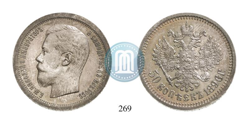 Picture 50 kopecks 1896 year (АГ) 