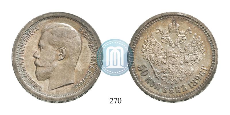 Picture 50 kopecks 1896 year (АГ) 