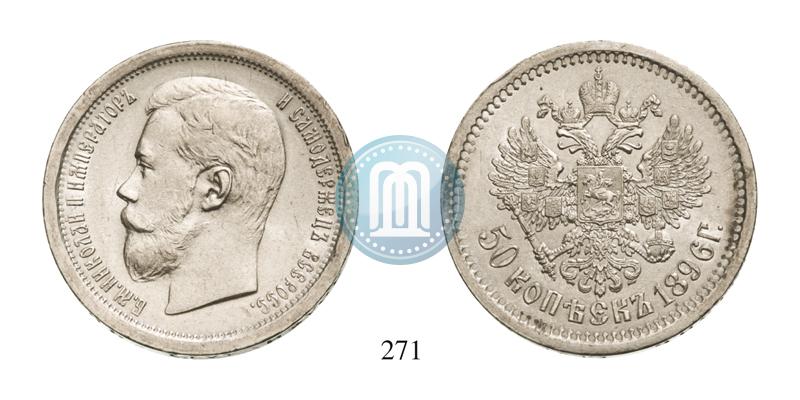 Picture 50 kopecks 1896 year (АГ) 