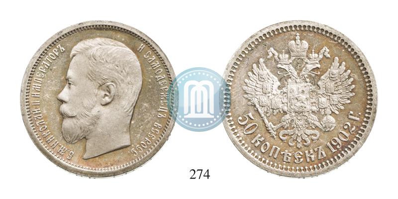 Picture 50 kopecks 1902 year (АР) 