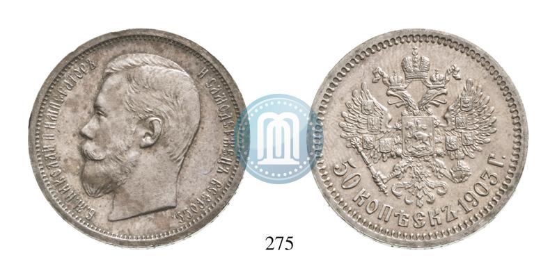 Фото 50 копеек 1903 года (АР) 