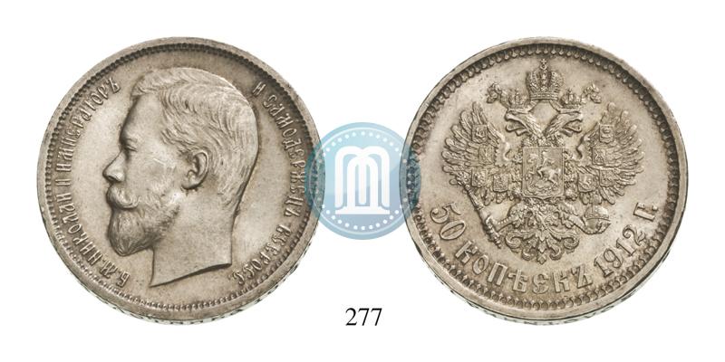 Picture 50 kopecks 1912 year (ЭБ) 